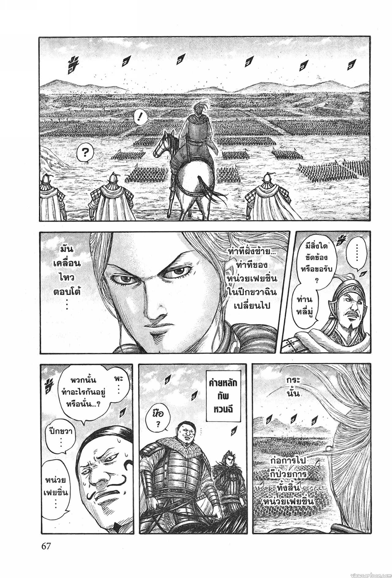 Kingdom 717 (5)