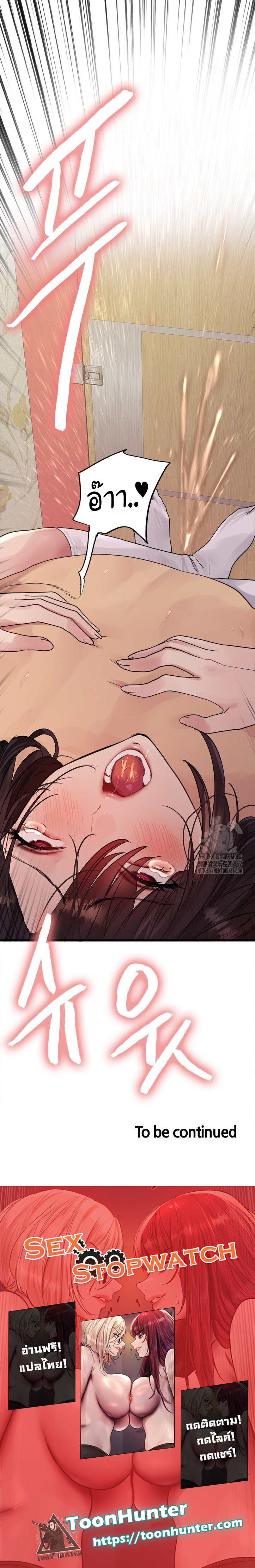 Sex-stop Watch ตอนที่ 127 page 9