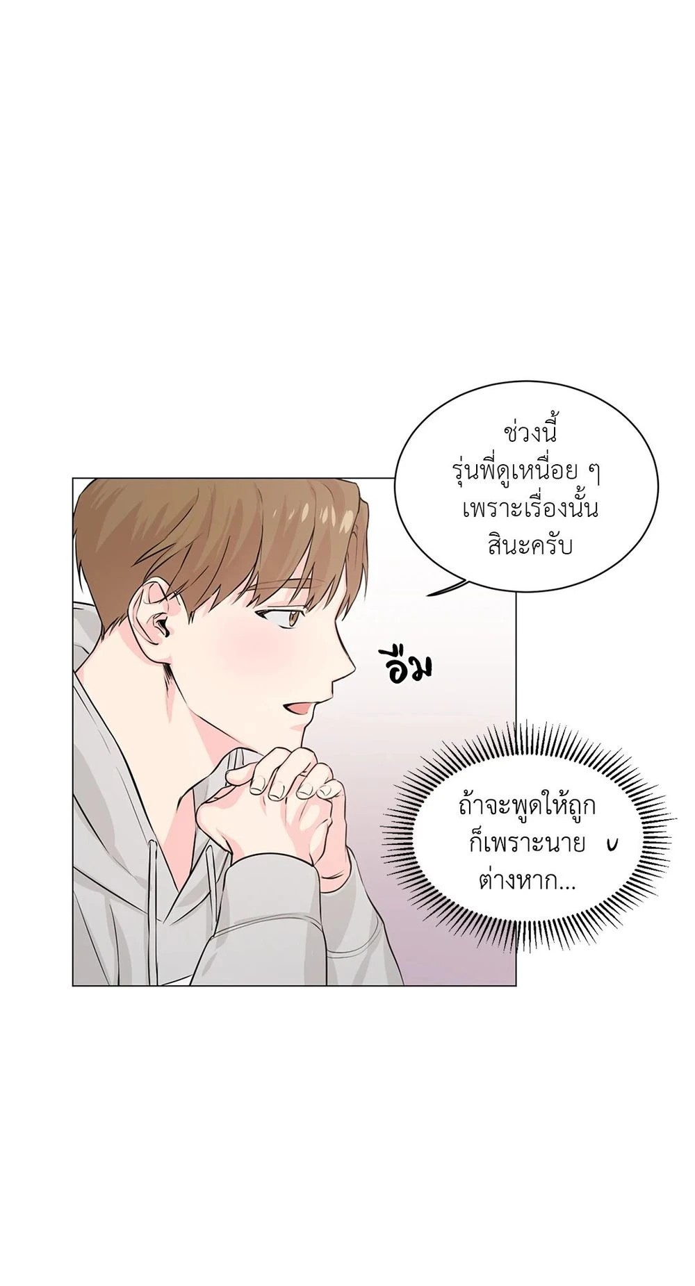 (จบ) Give Him a Hand รุ่นพี่ครับ! ผมช่วย 2 22