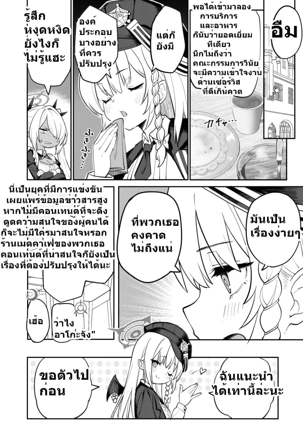 Blue Archive Maid Cafe Disciplinary Committee เมดคาเฟ่คณะกรรมการวินัย By umiHAL 1 07