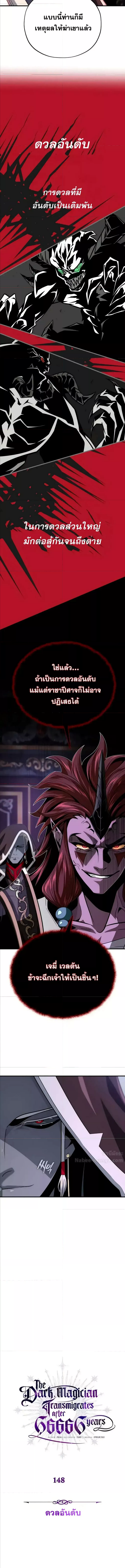 The Dark Magician Transmigrates After 66666 Years 148 (2) 001