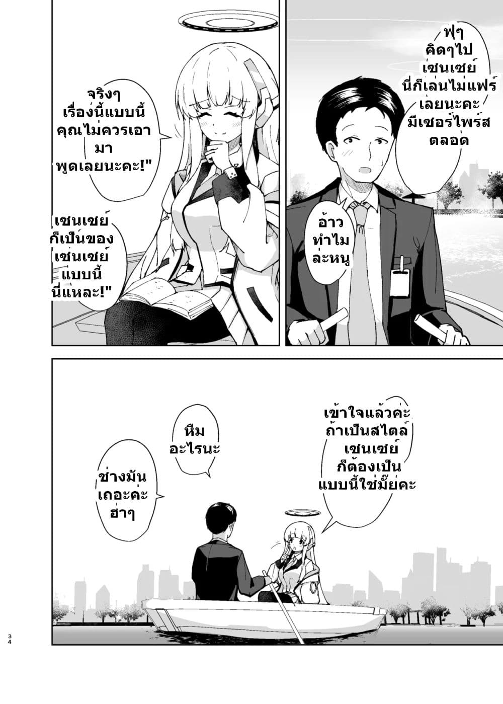 Blue Archive Aufheben wa Namida no Ato ni By Britanian 1 31