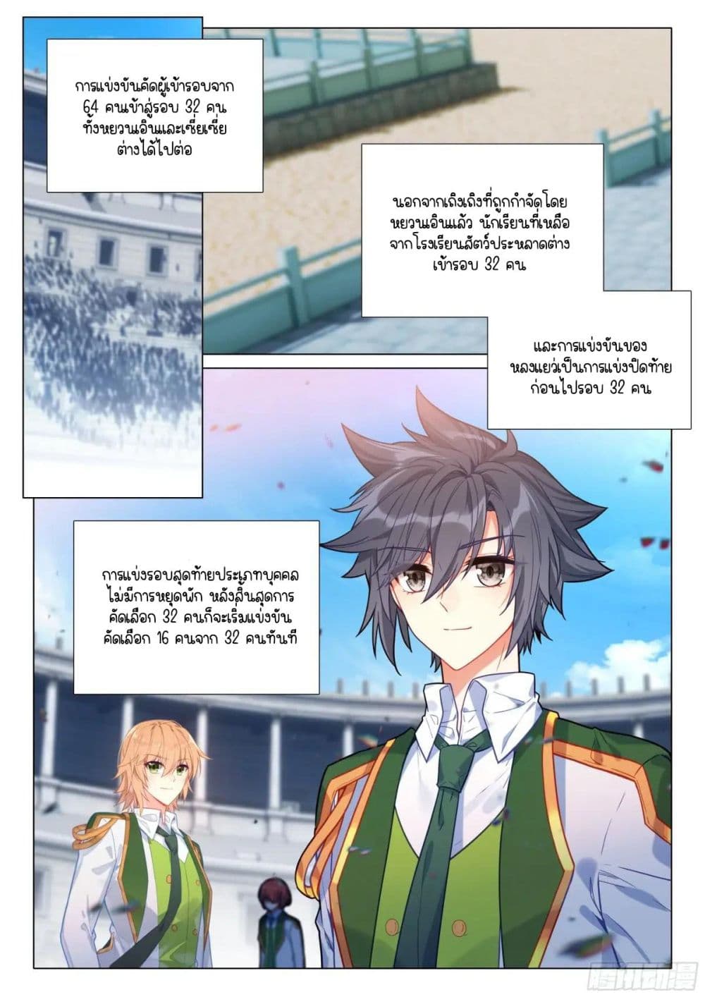 Douluo Dalu 3 The Legend of the Dragon King 353 02