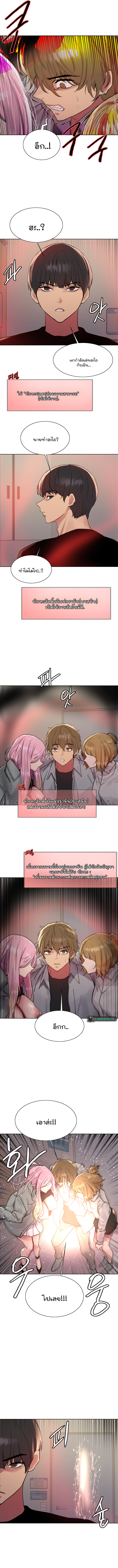 Sex-stop Watch ตอนที่ 110 page 4