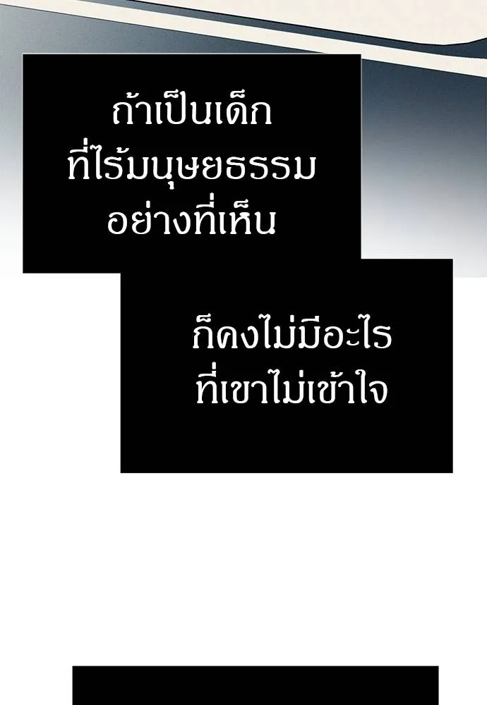 Undercover! Chaebol High School 83 101