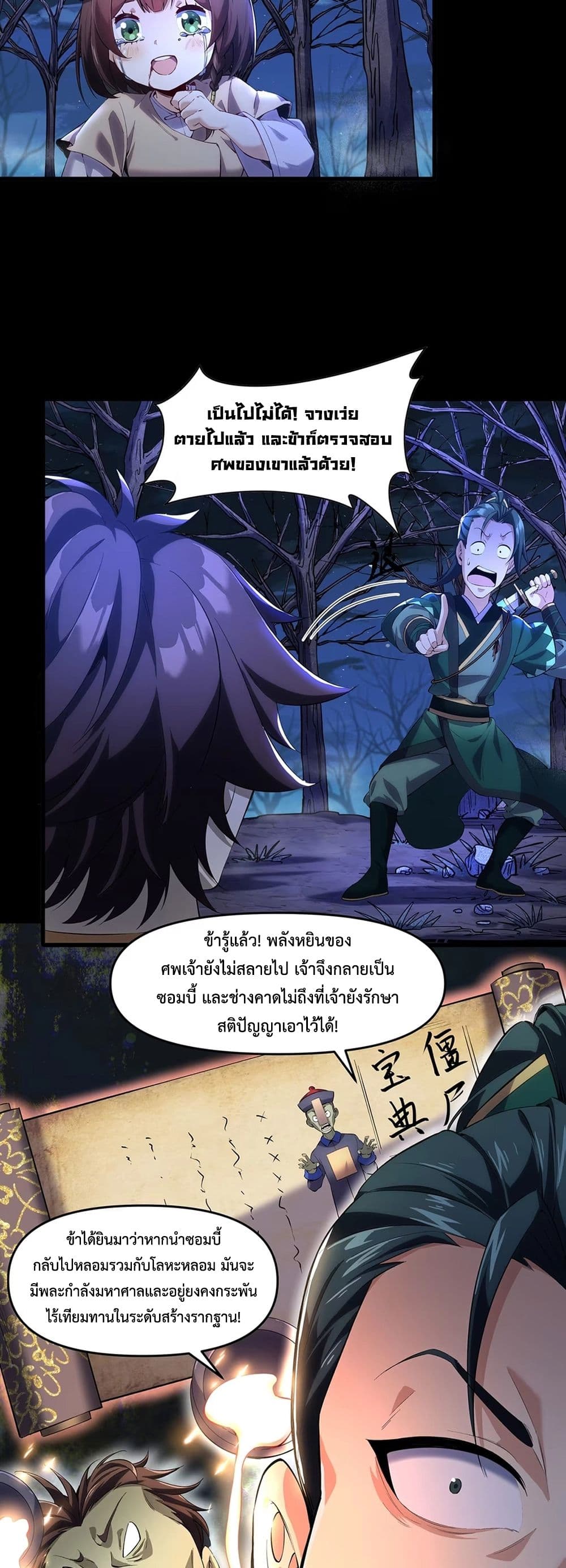 Starting as a Small Zombie, I Cultivate to Immortality by Growing Plants 1 22