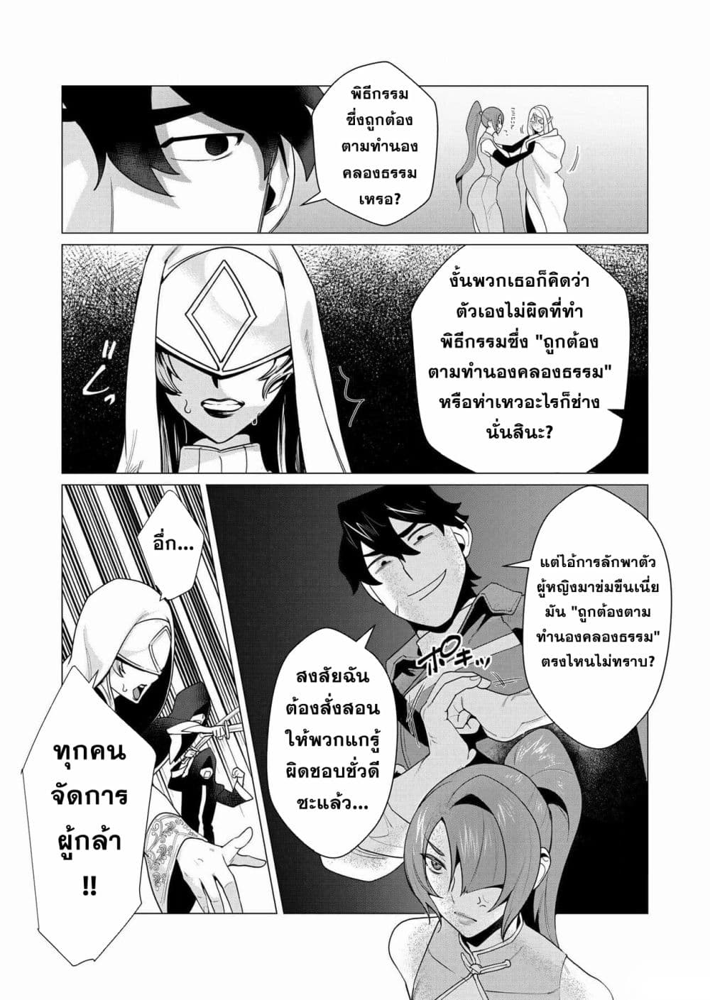 Yuusha sama wa Houshuu ni Hitozuma wo go Kibou desu 5 19