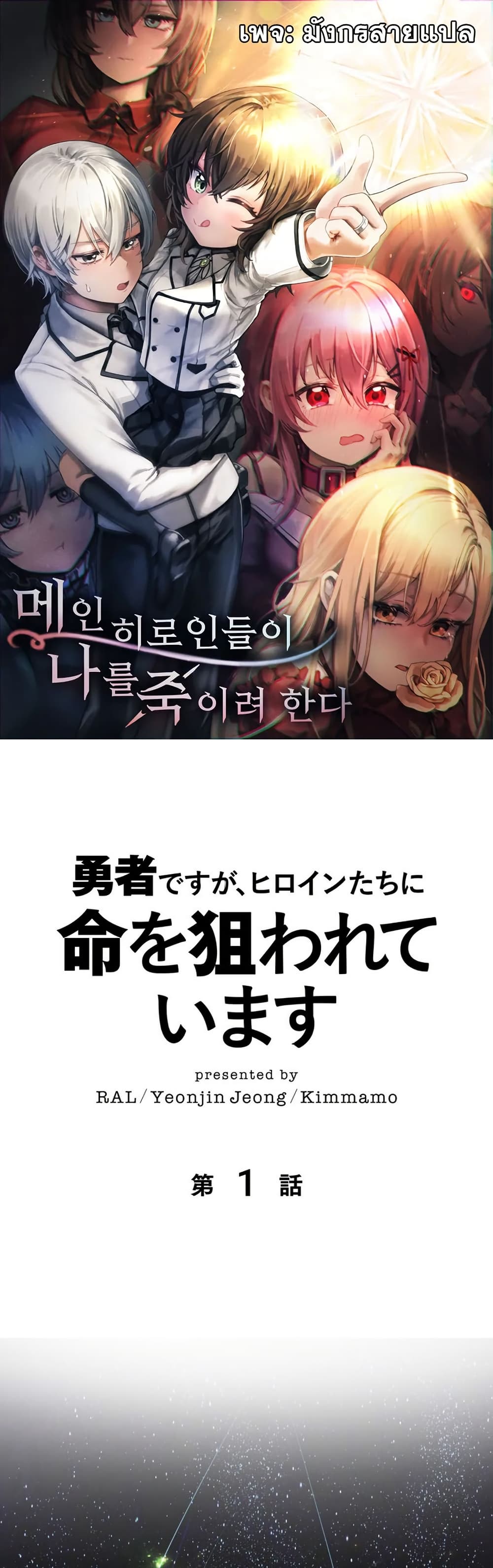 Iโ€m a Hero, but the Heroines are Trying to Kill Me 1 01