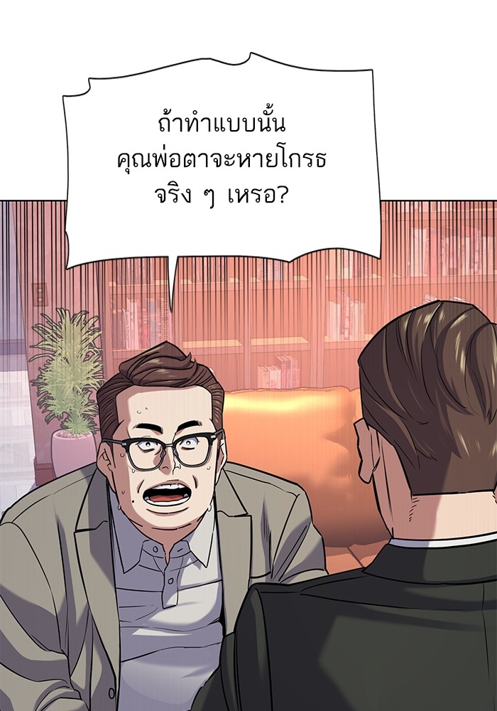 The Chaebeol Youngest Son 96 (80)