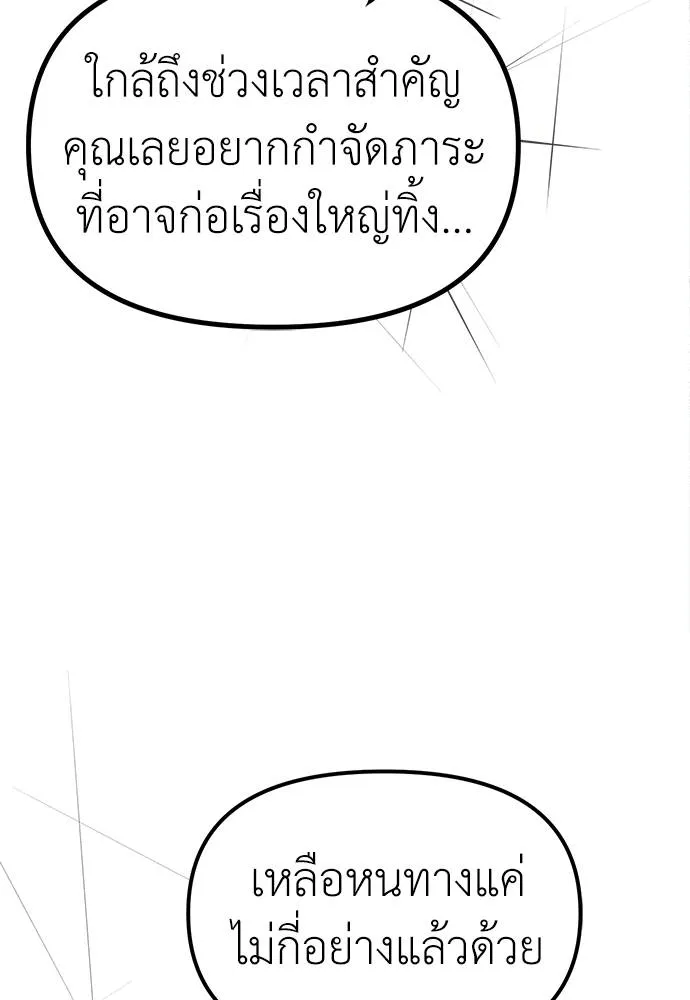 Undercover! Chaebol High School 85 050