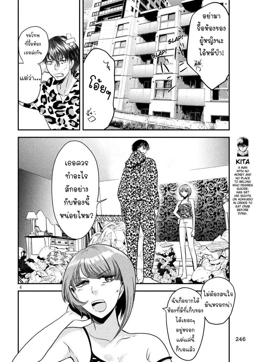 Yukionna to Kani wo Kuu 37 05