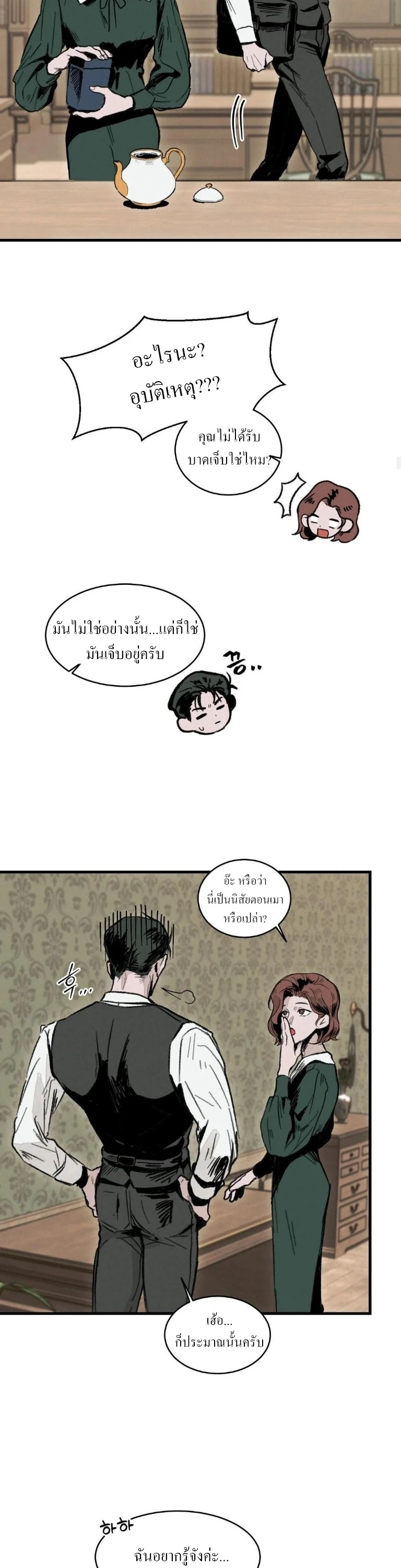 สวน(รัก)แห่งวันวาน 2 08