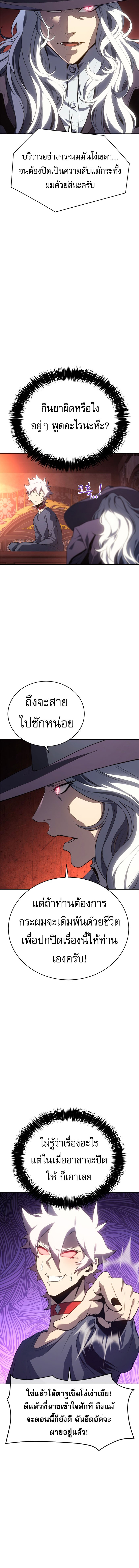 Why I Quit Being the Demon King 25 12