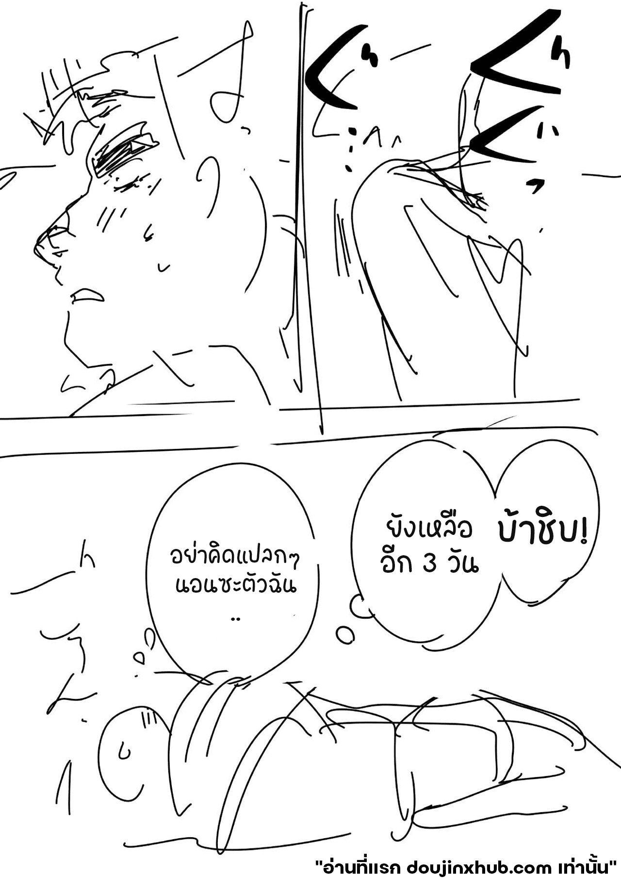 เจ็ดวันก่อนจะแตก 1 44