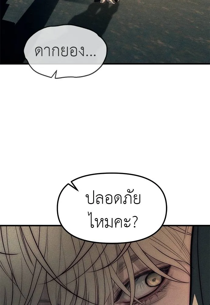 Undercover! Chaebol High School 88 110