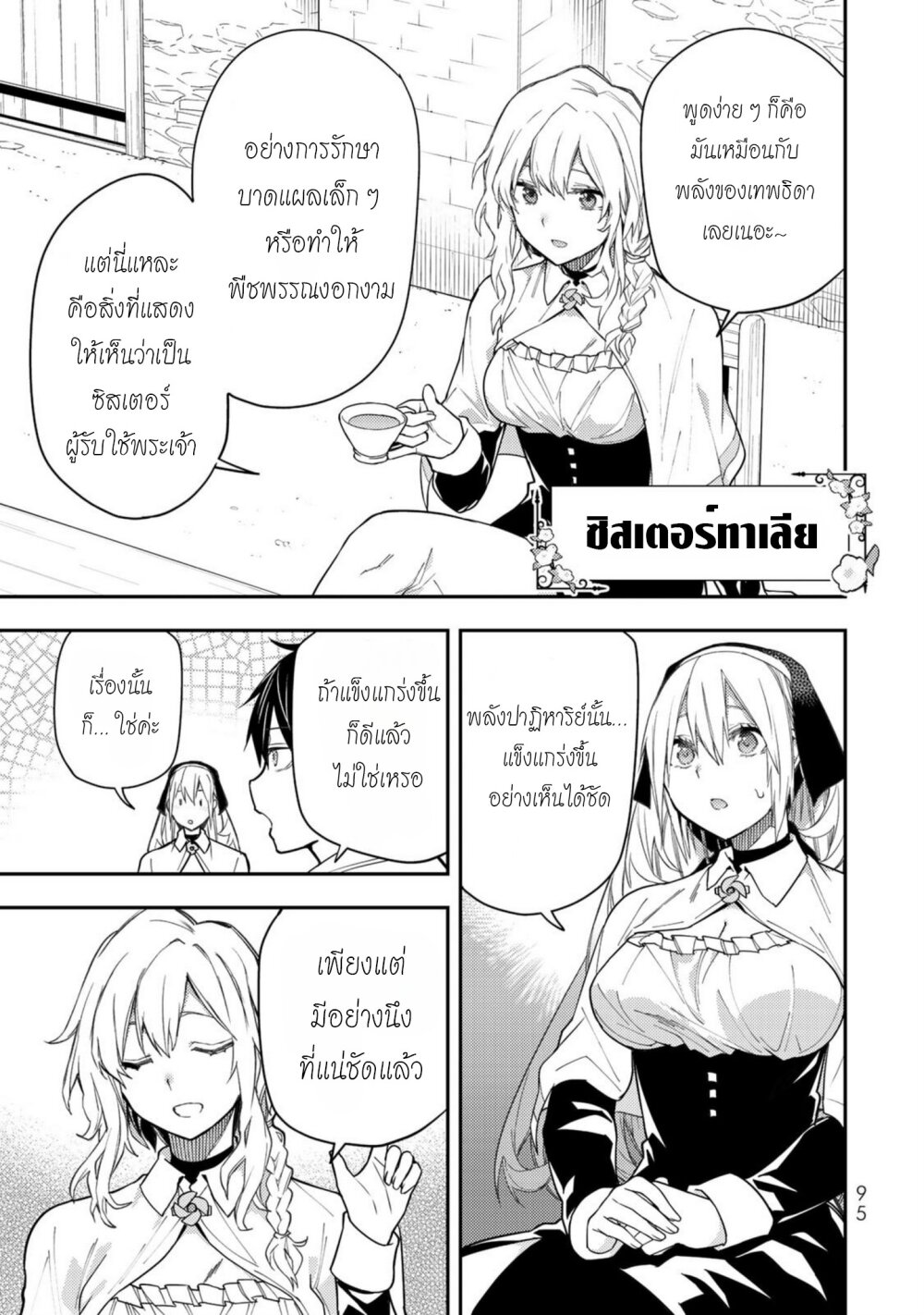 Seinaru Otome to Himegoto wo 3 06