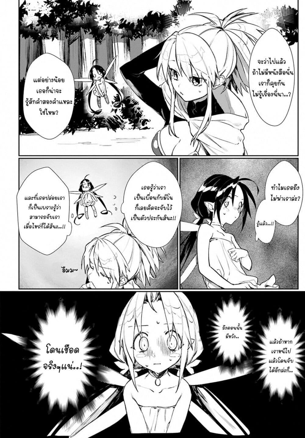 Minotauros no Omoibito 4 08