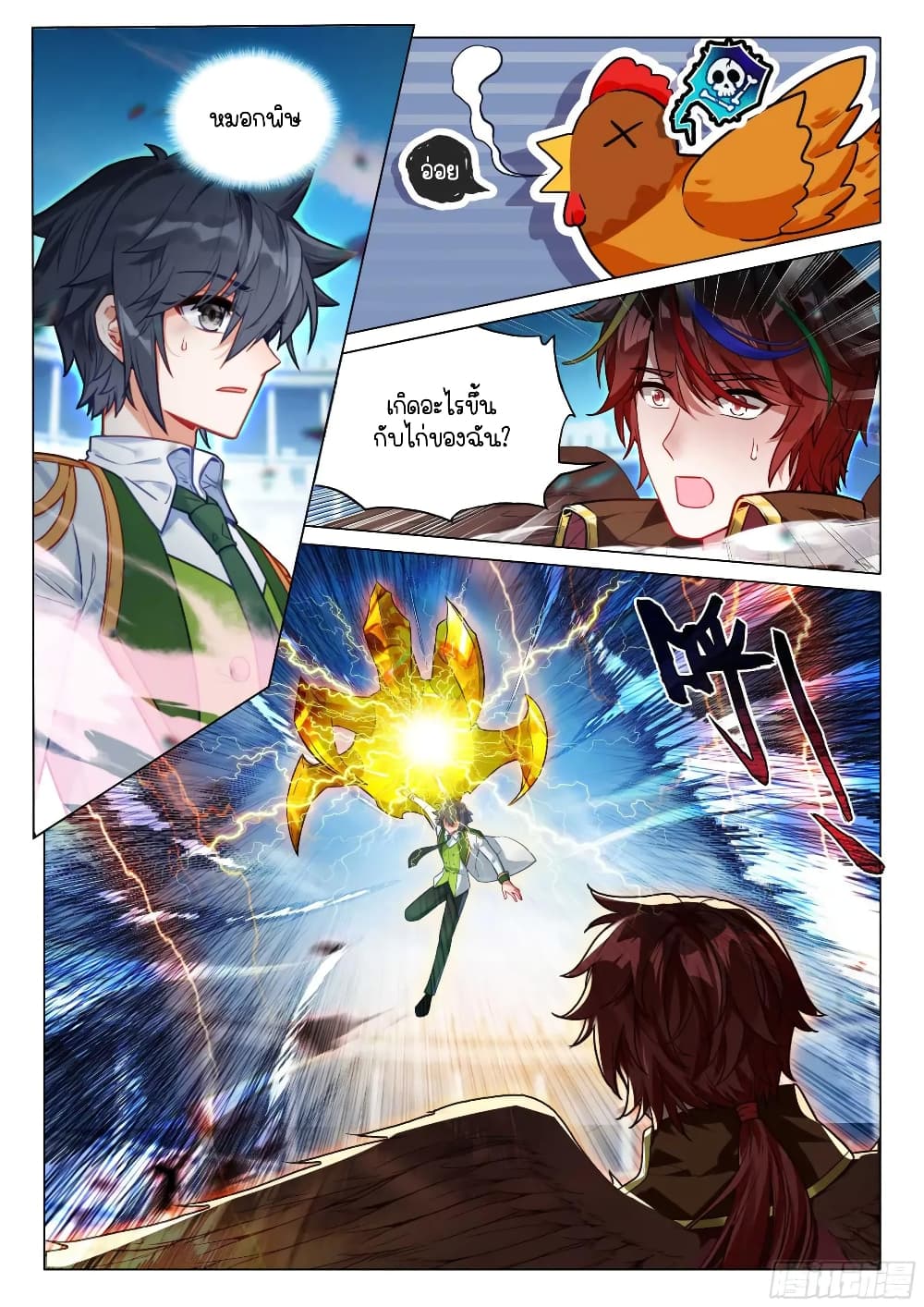 Douluo Dalu III Longwang Chuanshuo 334 07