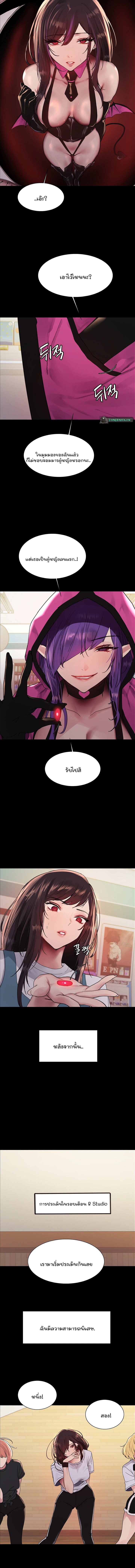 Sex-stop Watch ตอนที่ 117 page 8