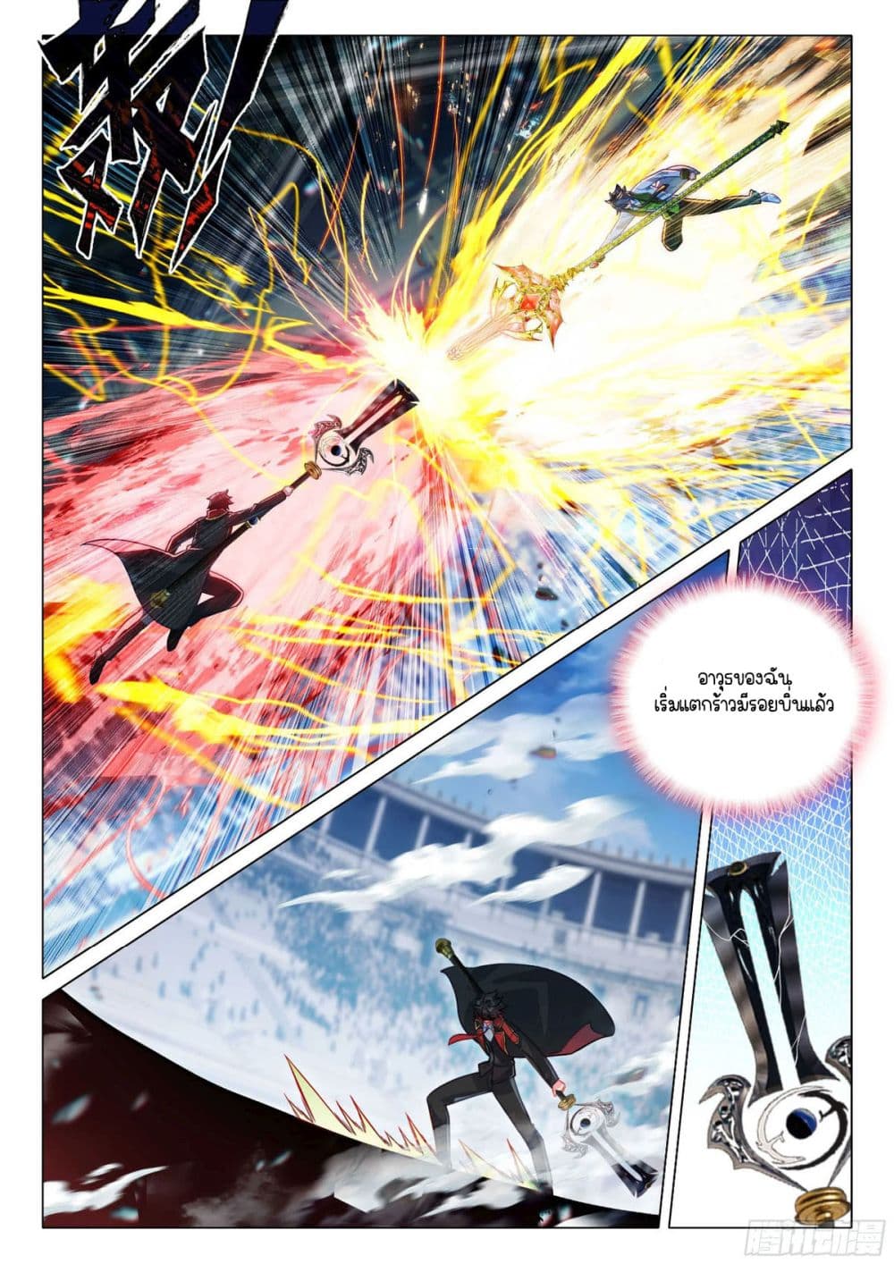 Douluo Dalu III Longwang Chuanshuo 366 06