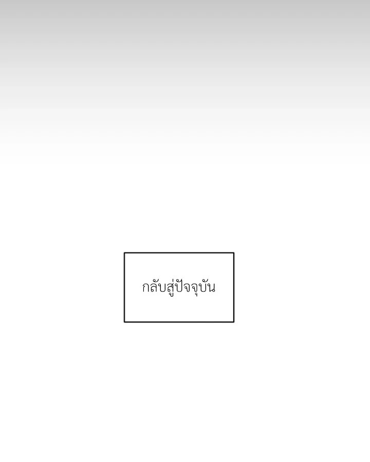 สวน(รัก)แห่งวันวาน 1 67