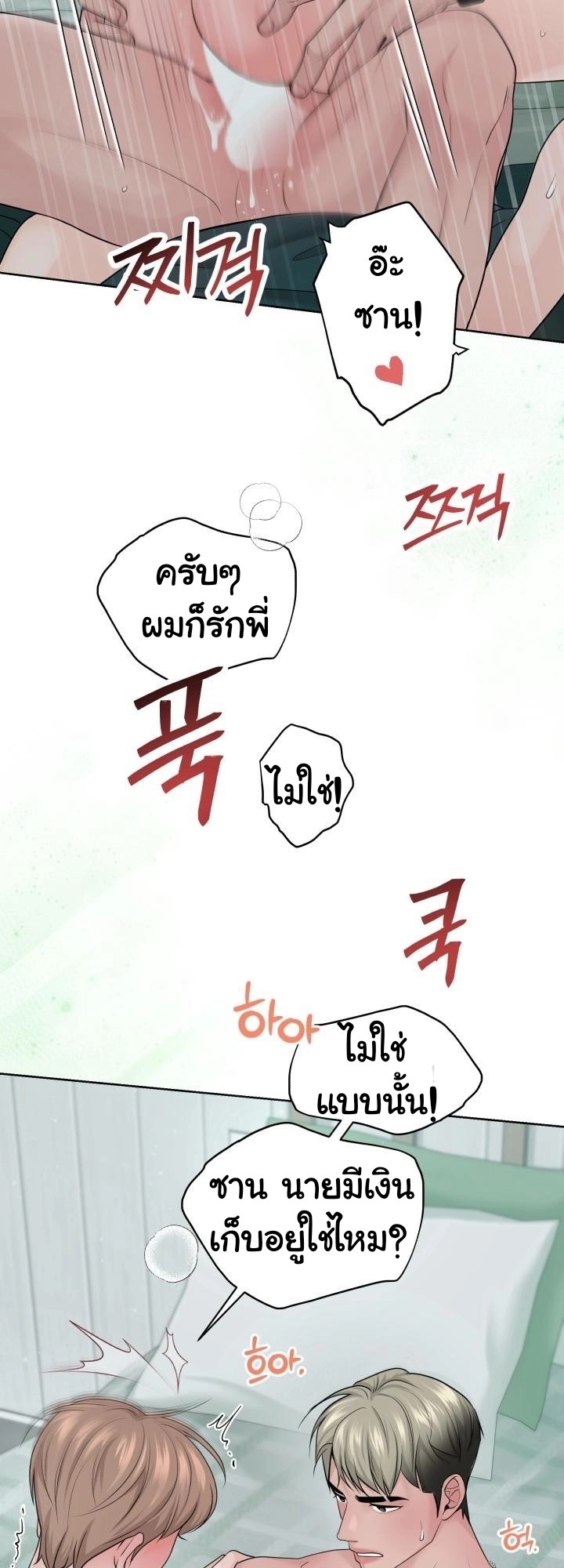 รักวุ่นวายที่ยอดเขา 0 02