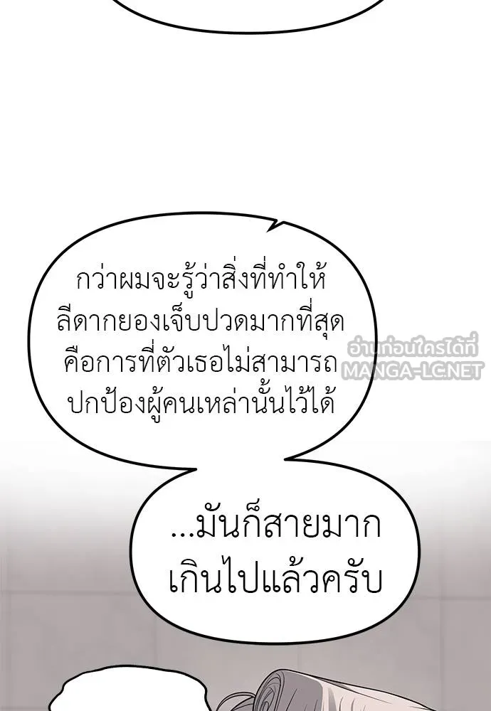 Undercover! Chaebol High School 86 087