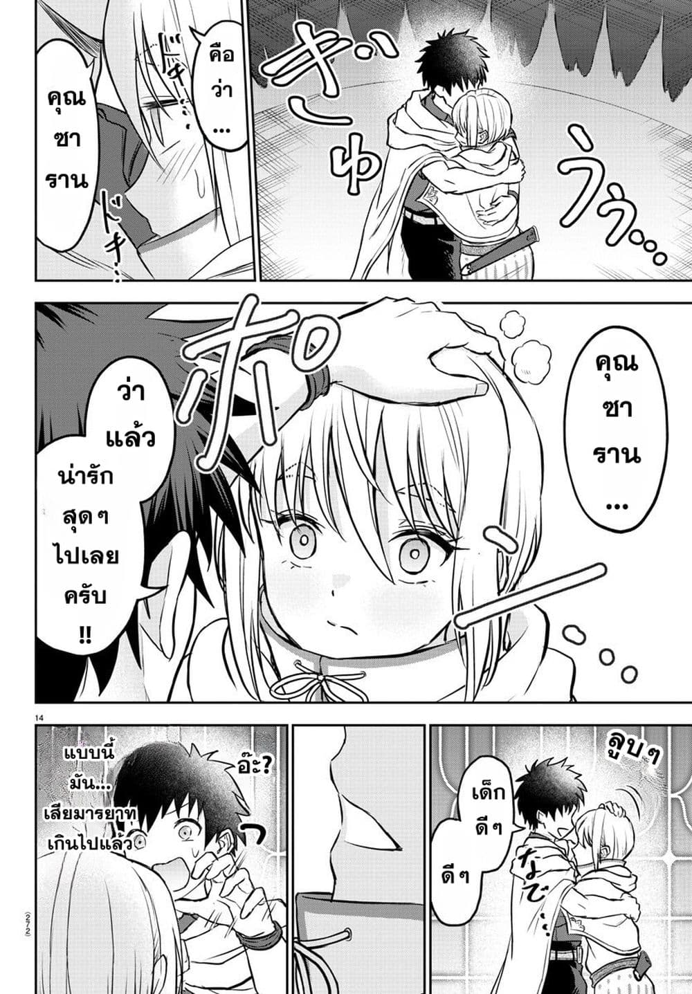 Cherry Hero and the Holy Sword 7 14