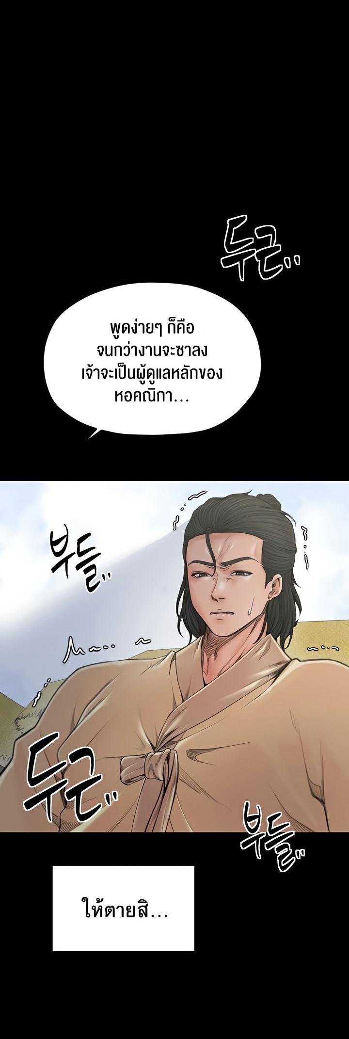 อ่านโดจิน เรื่อง The Servant’s Story 28 38