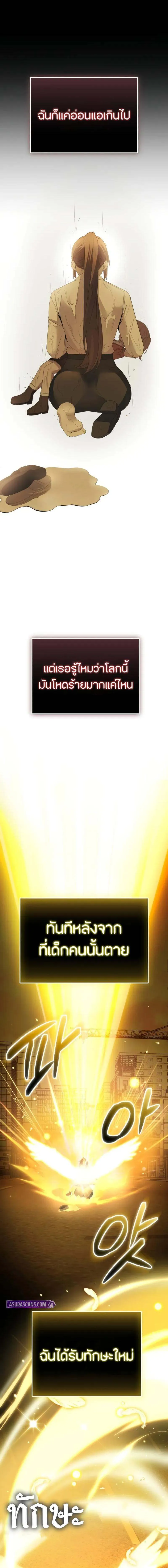 I Obtained a Mythic Item 116 09