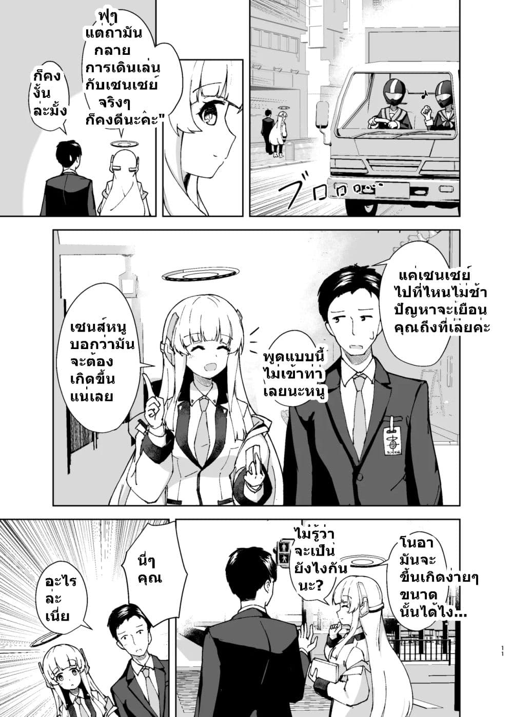 Blue Archive Aufheben wa Namida no Ato ni By Britanian 1 08