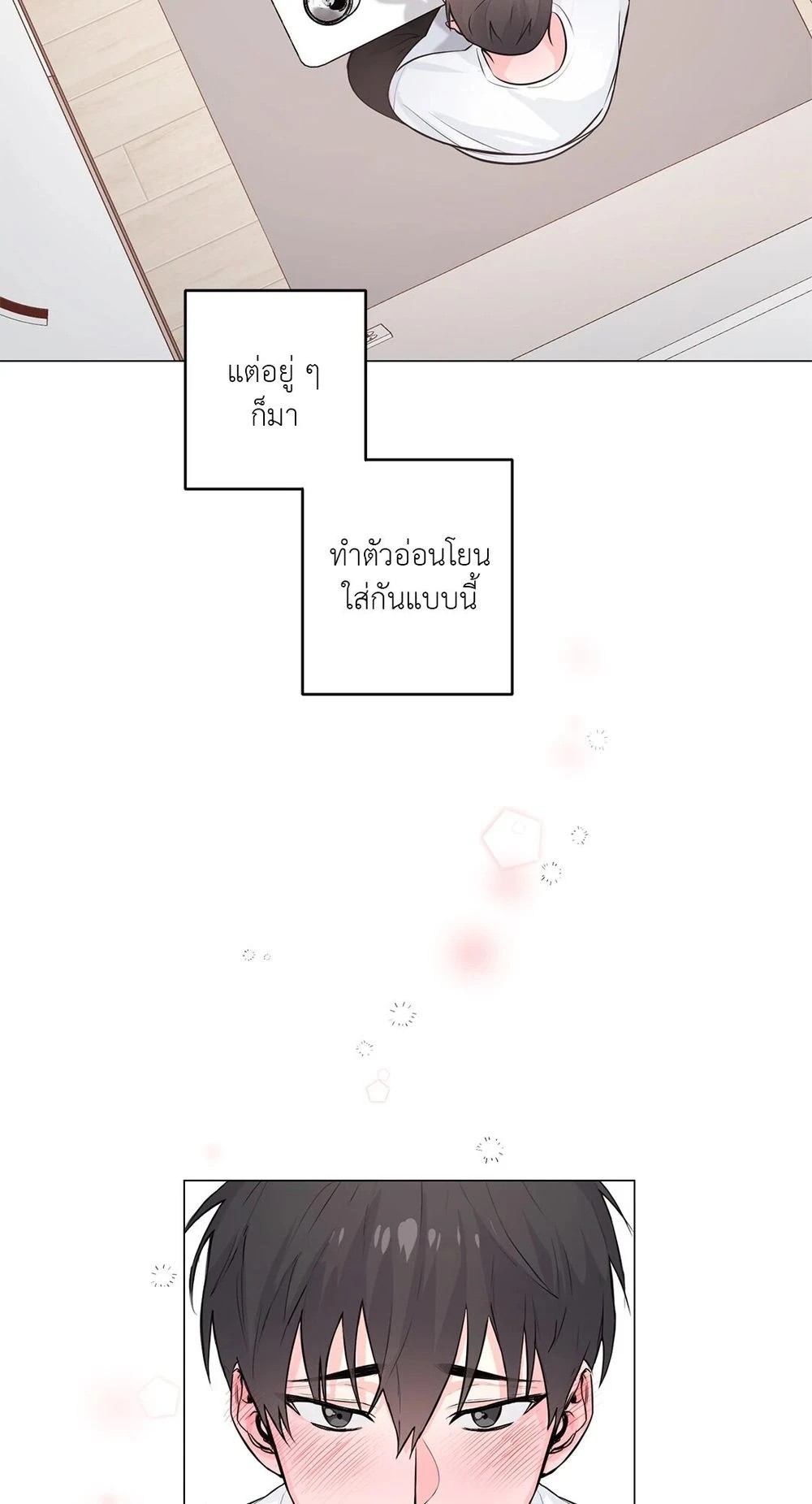 (จบ) Give Him a Hand รุ่นพี่ครับ! ผมช่วย 0 12