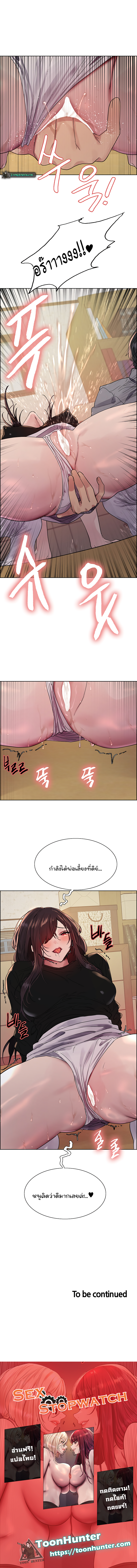 Sex-stop Watch ตอนที่ 123 page 6