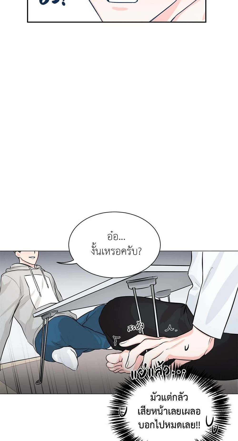 (จบ) Give Him a Hand รุ่นพี่ครับ! ผมช่วย 2 19
