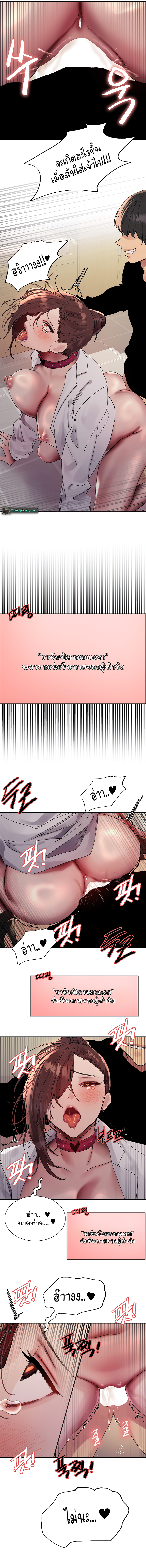 Sex-stop Watch ตอนที่ 111 page 7