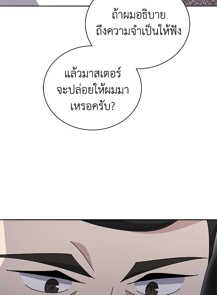 the Demonic Master 143 019
