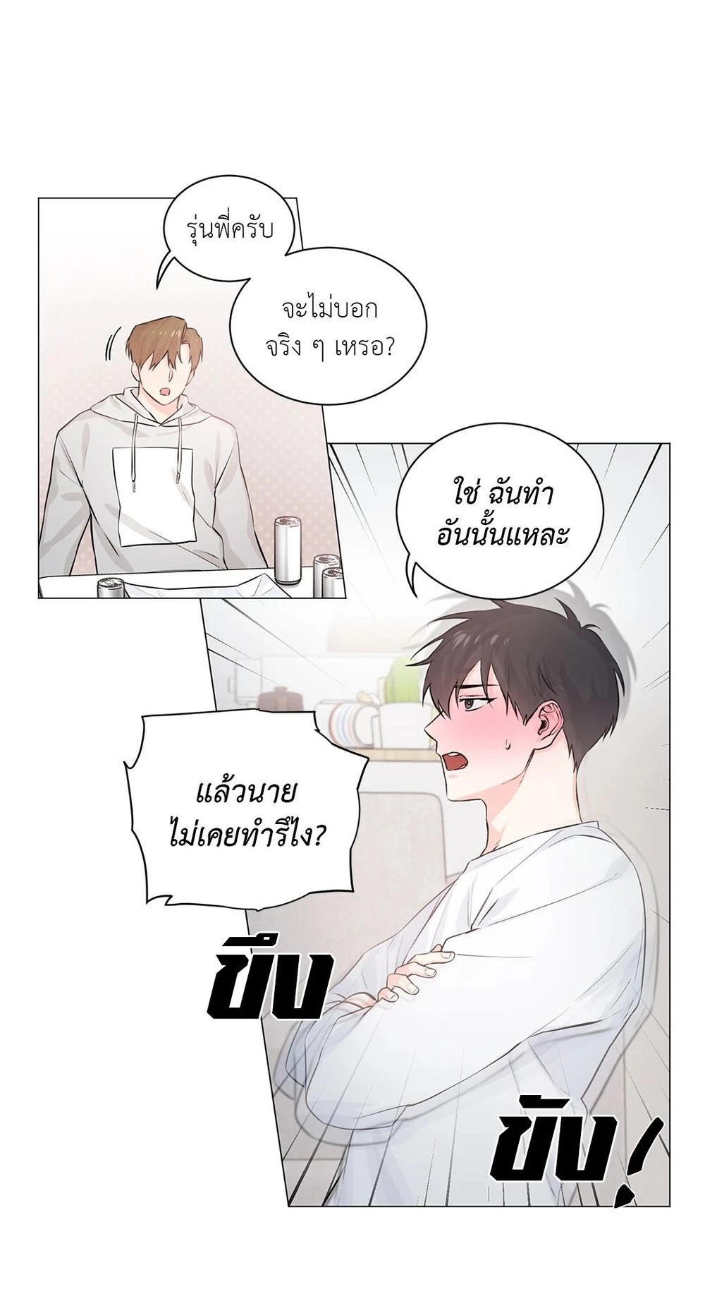 (จบ) Give Him a Hand รุ่นพี่ครับ! ผมช่วย 2 14