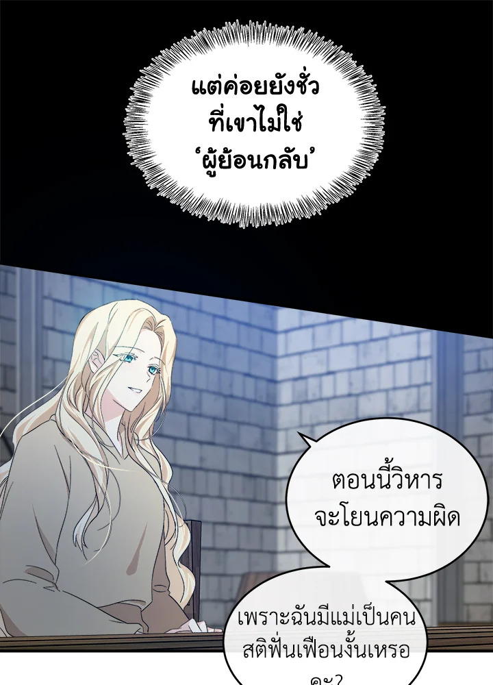 The Villainess Lives Twice 117 088