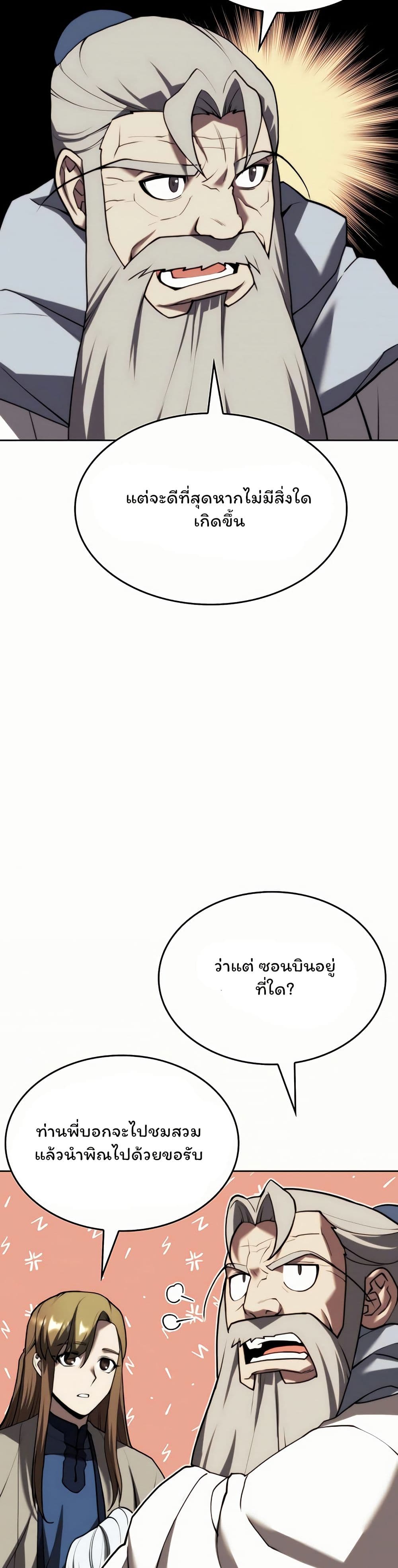 Tale of a Scribe Who Retires to the Countryside 132 12