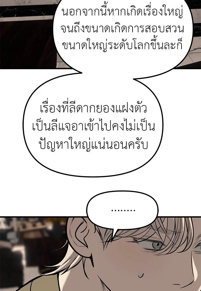 Undercover! Chaebol High School 94 191