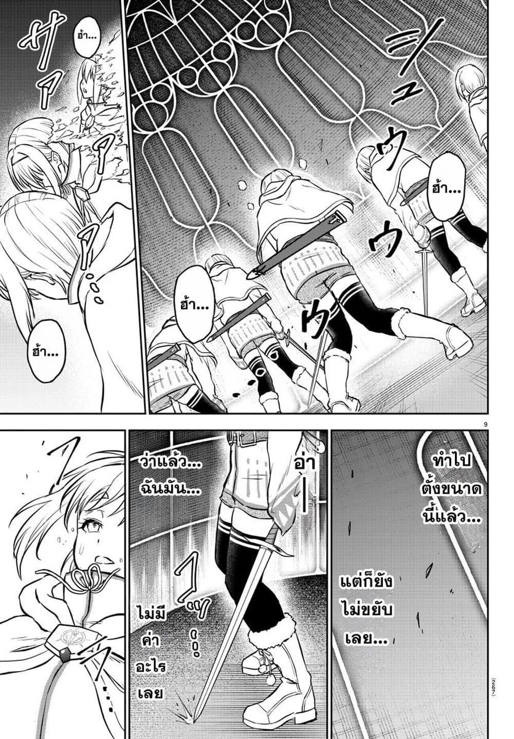 Cherry Hero and the Holy Sword 7 09