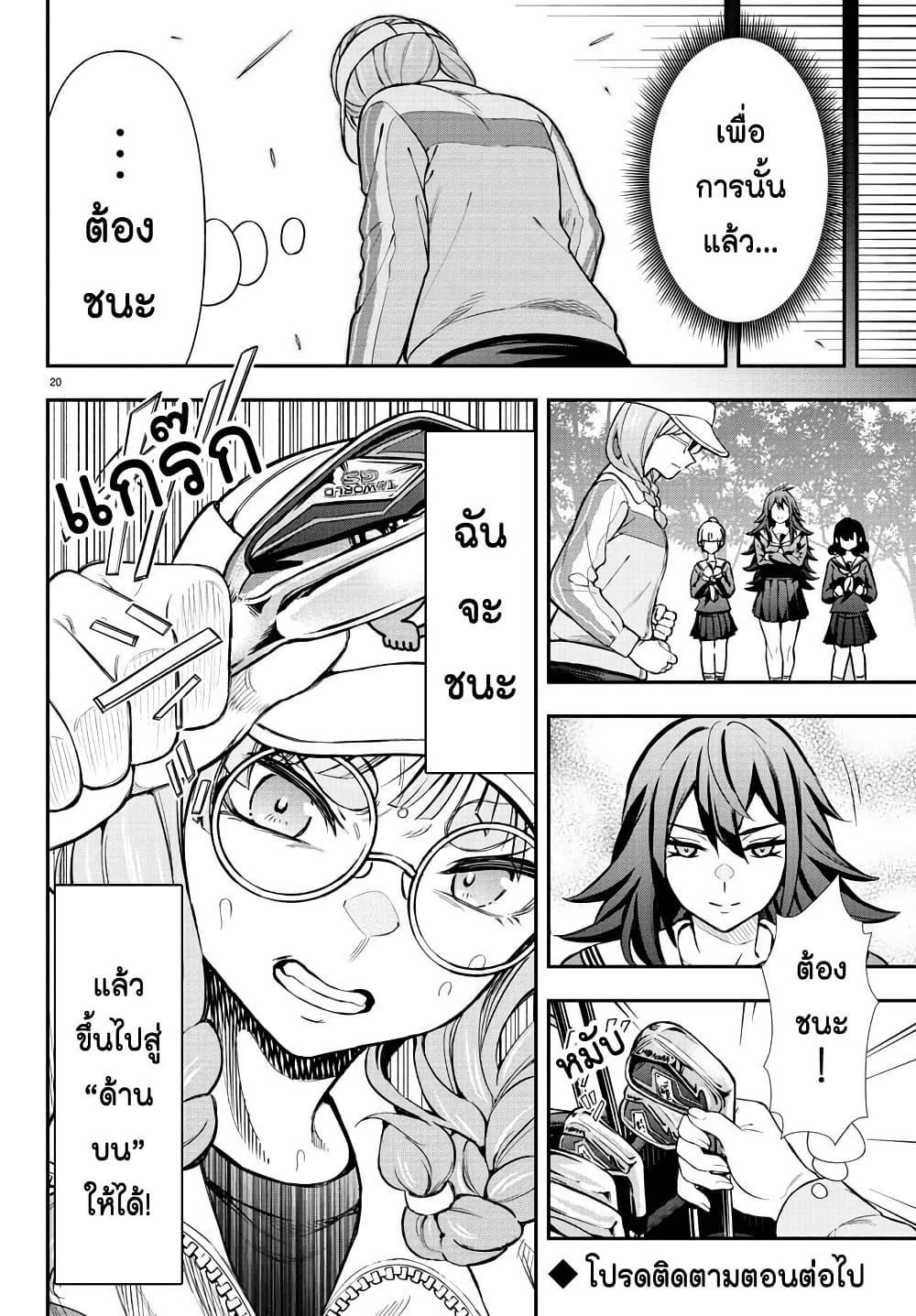 Fairway no Koe wo Kikasete 56 20