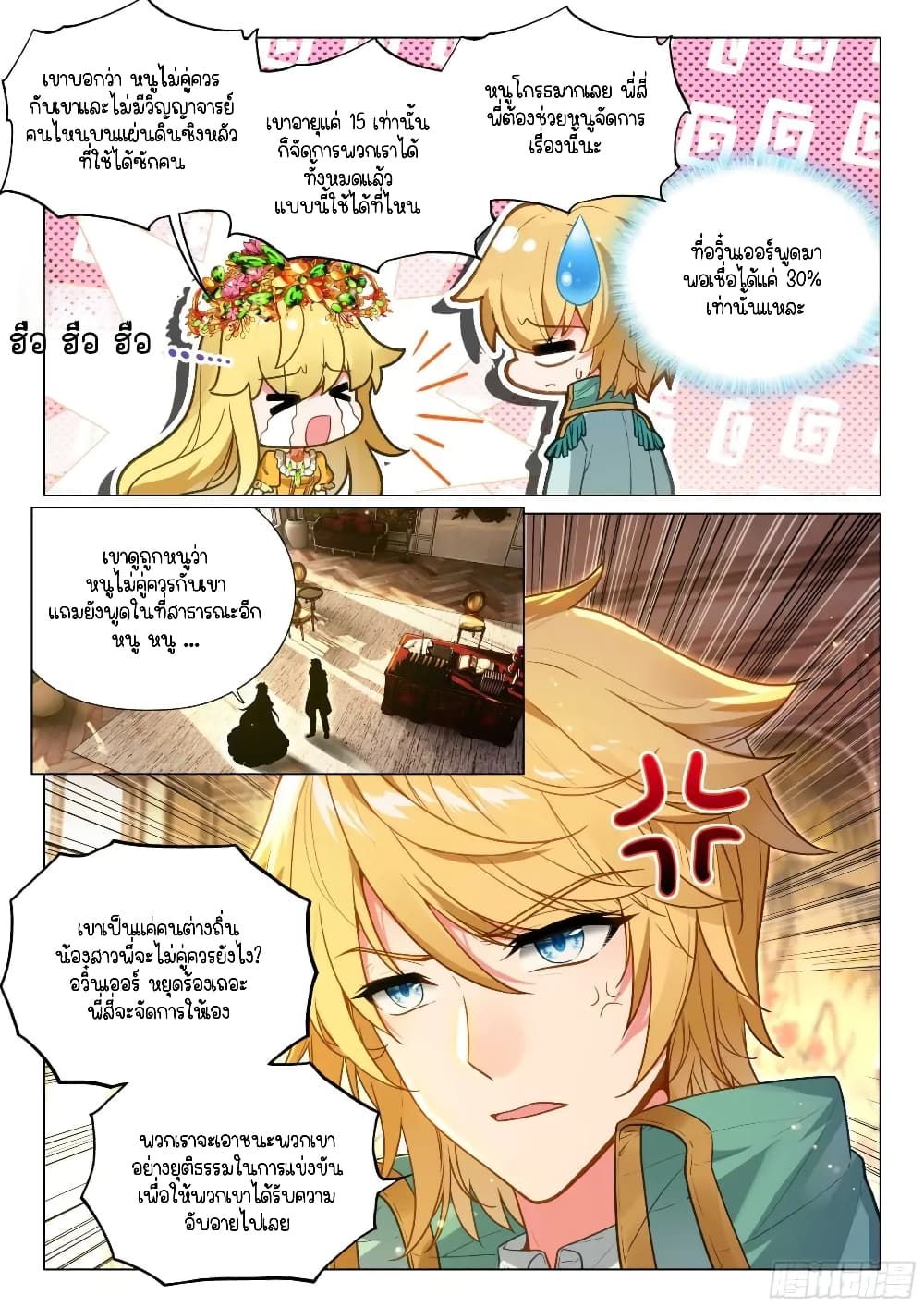 Douluo Dalu III Longwang Chuanshuo 334 16