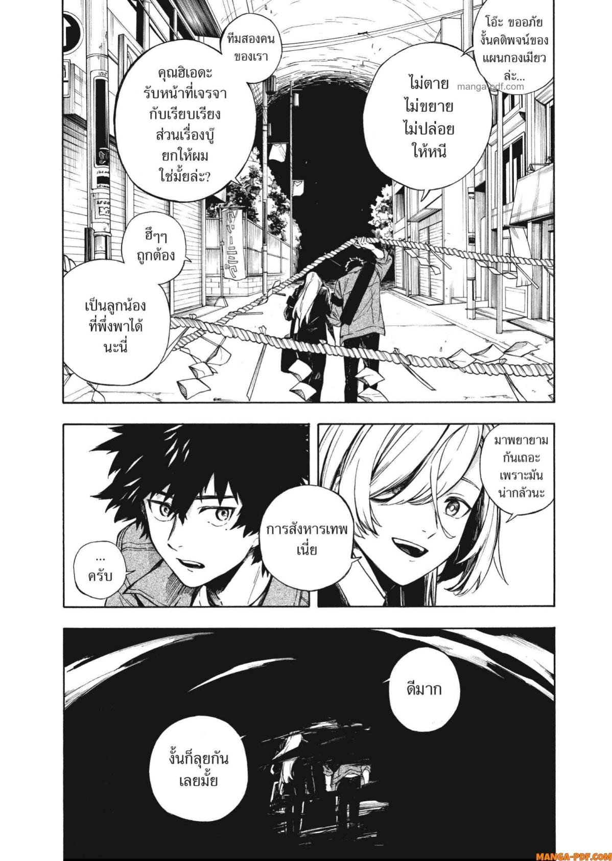 Inugami wa Inoranai 1 (23)