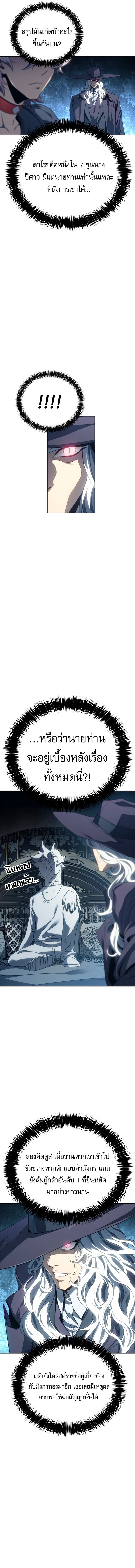 Why I Quit Being the Demon King 25 07