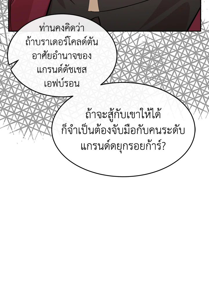 The Villainess Lives Twice 117 103