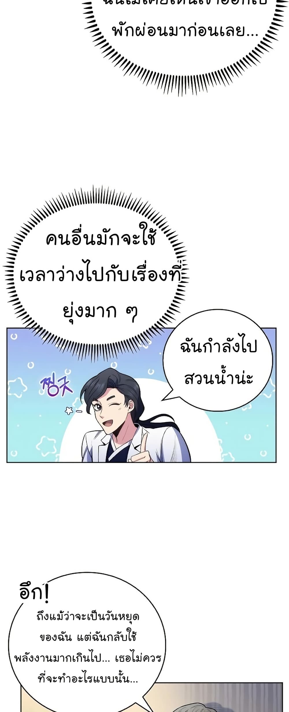 Level Up Doctor 47 31