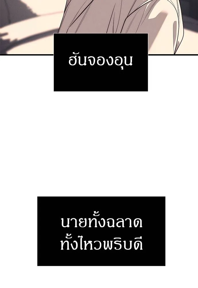 Undercover! Chaebol High School 90 112