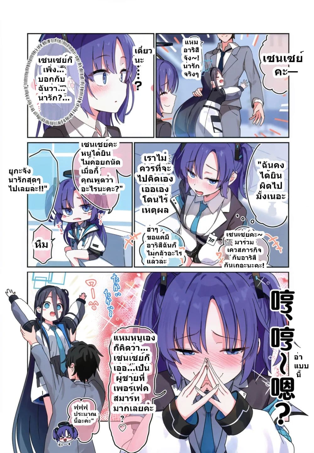 Blue Archive (C105) Yuuka To Kossori Tu Ki A I Tai By sune 1 19