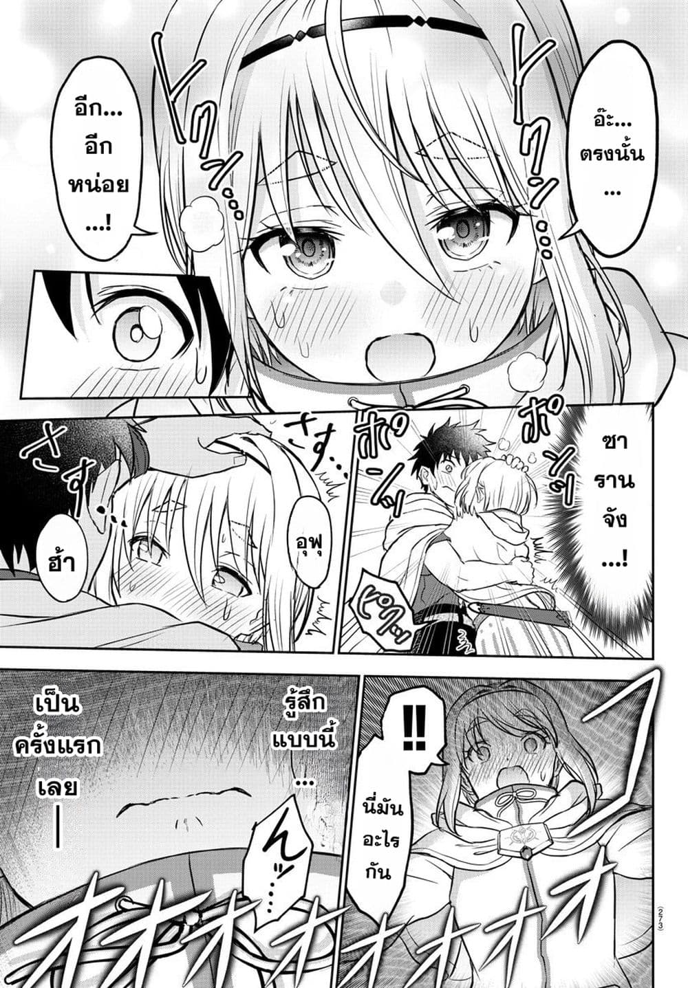 Cherry Hero and the Holy Sword 7 15